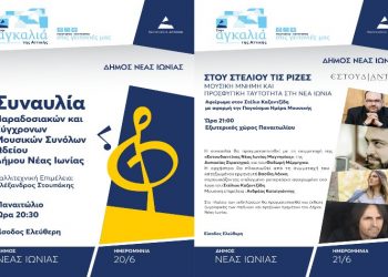 Διήμερο Πολιτιστικών Εκδηλώσεων για την Παγκόσμια Ημέρα Μουσικής