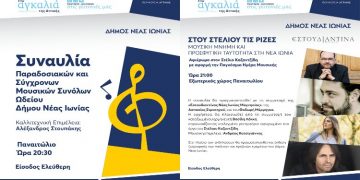 Διήμερο Πολιτιστικών Εκδηλώσεων για την Παγκόσμια Ημέρα Μουσικής
