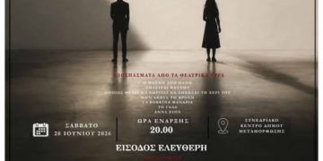 «Σιωπές που έμειναν στα βλέμματα» στο Συνεδριακό Κέντρο Μεταμόρφωσης