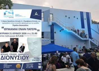 Συναυλία αφιέρωμα στον Στράτο Διονυσίου στον Δήμο Ηρακλείου