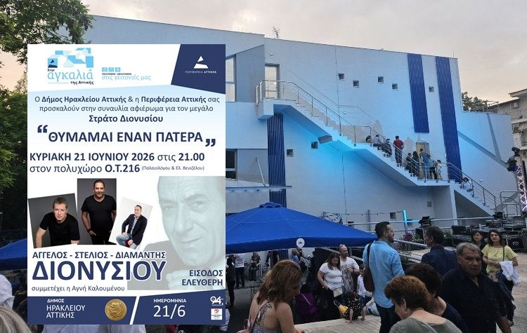 Συναυλία αφιέρωμα στον Στράτο Διονυσίου στον Δήμο Ηρακλείου