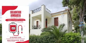 Καλοκαιρινή αιμοδοσία με αφορμή την Παγκόσμια Ημέρα Εθελοντή Αιμοδότη