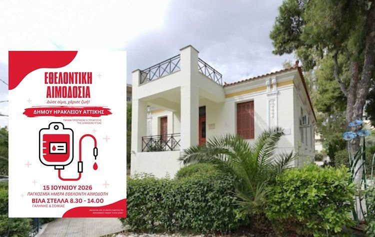 Καλοκαιρινή αιμοδοσία με αφορμή την Παγκόσμια Ημέρα Εθελοντή Αιμοδότη