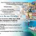 «Να τι θα πει Ελλάδα»: Μουσικοχορευτική εκδήλωση των «Τροβαδούρων Κηφισιάς»