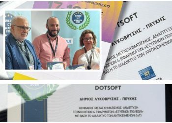 Βράβευση του Δήμου Λυκόβρυσης-Πεύκης για τον Ψηφιακό Μετασχηματισμό