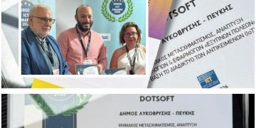 Βράβευση του Δήμου Λυκόβρυσης-Πεύκης για τον Ψηφιακό Μετασχηματισμό