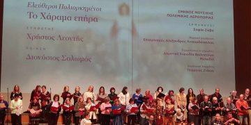 Διαδημοτικό Φεστιβάλ Χορωδιών στο Πνευματικό Κέντρο