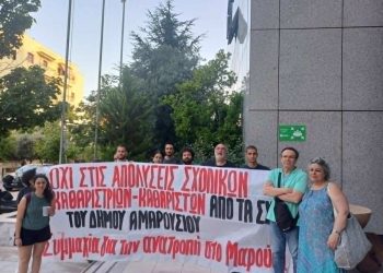 «Συμμαχία για την Ανατροπή στο Μαρούσι»: «Δεν ακολουθήσαμε την διοίκηση στον κατήφορο της απαξίωσης των θεσμών»
