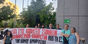 «Συμμαχία για την Ανατροπή στο Μαρούσι»: «Δεν ακολουθήσαμε την διοίκηση στον κατήφορο της απαξίωσης των θεσμών»