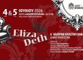 «Εlizadeth» από το Α΄ Θεατρικό Εργαστήρι Βριλησσίων στο θέατρο «Αλίκη Βουγιουκλάκη»