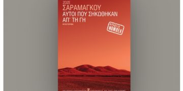 Αυτοί που σηκώθηκαν απ’ τη γη