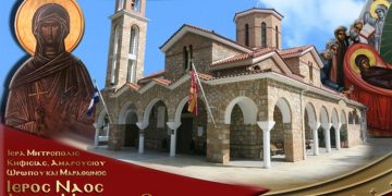 Σήμερα γιορτάζει η Αγία Μαρίνα Εκάλης!