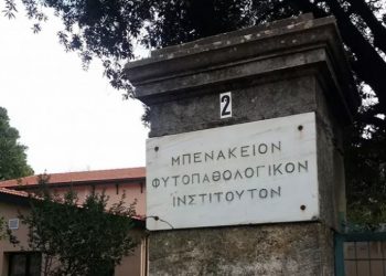 Μπενάκειο Φυτοπαθολογικό Ινστιτούτο: Ανοίγει τις πόρτες του στο κοινό για την Ευρωπαϊκή Βραδιά του Ερευνητή PlantHealth4ALL