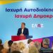 Το σχέδιο «Αριστοτέλης» της ΕΛΑΣ για την Αυτοδιοίκηση παρουσίασε ο Αλέξης Τσίπρας: «Περισσότεροι Δήμοι, νέα αρχιτεκτονική διοίκησης»