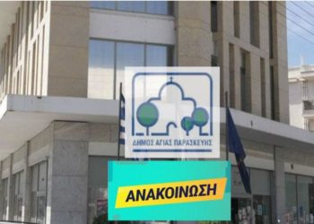 Ανακοίνωση Εγγραφών & Επανεγγραφών (Α΄ Φάση) βρεφών και νηπίων