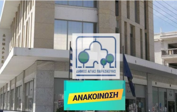Ανακοίνωση Εγγραφών & Επανεγγραφών (Α΄ Φάση) βρεφών και νηπίων