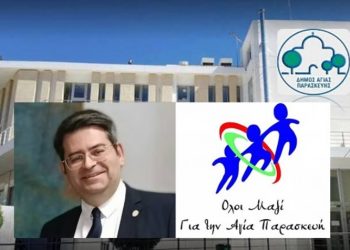 Επίσημη η υποψηφιότητα για τον Δήμο Αγ. Παρασκευής του Δημήτρη Ρόβα