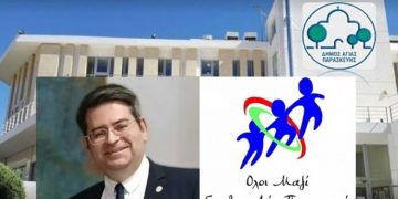 Επίσημη η υποψηφιότητα για τον Δήμο Αγ. Παρασκευής του Δημήτρη Ρόβα