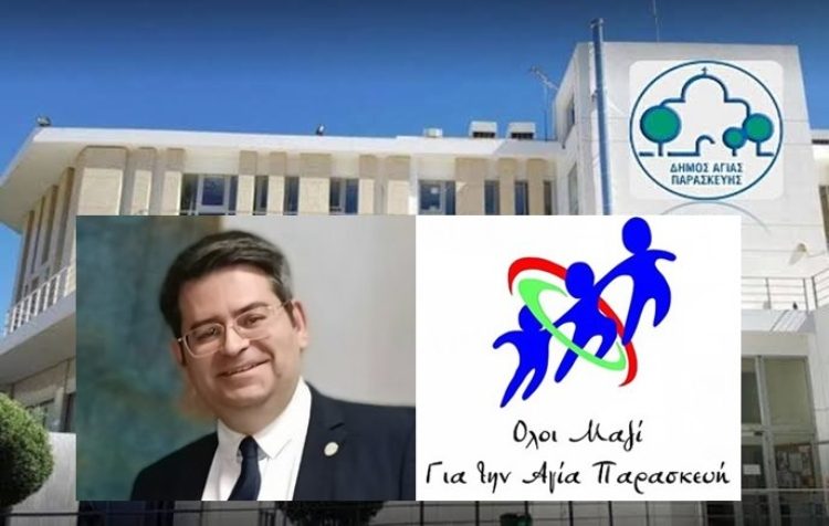 Επίσημη η υποψηφιότητα για τον Δήμο Αγ. Παρασκευής του Δημήτρη Ρόβα