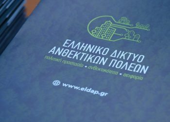 Ελ.Δ.Α.Π.: Στο επίκεντρο της Πολιτικής Προστασίας με 149 δήμους στο πλευρό του