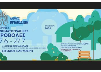 Συνεχίζονται οι δωρεάν κινηματογραφικές προβολές