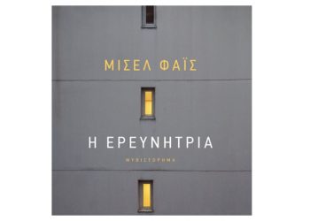 Η ερευνήτρια