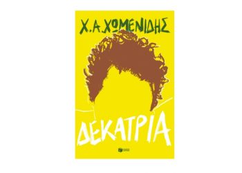 Δεκατρία