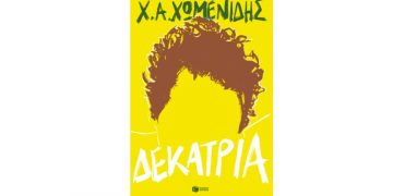 Δεκατρία