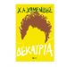 Δεκατρία