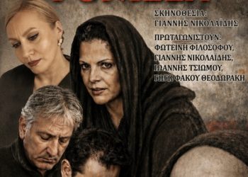 «ΦΟΝΙΣΣΑ» του Αλέξανδρου Παπαδιαμάντη στην Κηφισιά