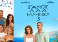 Θερινή Κινηματογραφική Λέσχη Μεταμόρφωσης: Τελευταίες προβολές πριν από τις διακοπές