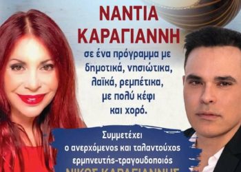 «Τα Τραγούδια της Ελλάδας» με την Νάντια Καραγιάννη στην πλατεία Προφήτη Ηλία