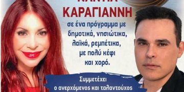 «Τα Τραγούδια της Ελλάδας» με την Νάντια Καραγιάννη στην πλατεία Προφήτη Ηλία