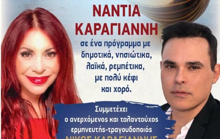 «Τα Τραγούδια της Ελλάδας» με την Νάντια Καραγιάννη στην πλατεία Προφήτη Ηλία