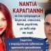 «Τα Τραγούδια της Ελλάδας» με την Νάντια Καραγιάννη στην πλατεία Προφήτη Ηλία
