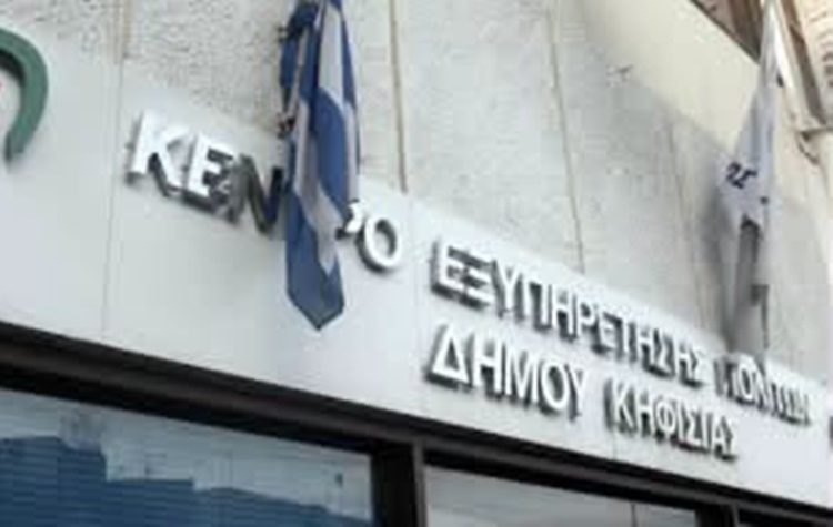 Το ωράριο των ΚΕΠ του Δήμου Κηφισιάς για τον Αύγουστο