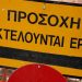 Έργο-ορόσημο για την Κάτω Κηφισιά με δίκτυο ομβρίων 4,5 χιλιομέτρων