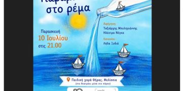 «Παραμύθια στο ρέμα» διοργανώνει η «ΔΡΑΣΗ»