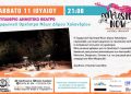 Στο Φεστιβάλ του Ζωγράφου η Συμφωνική Ορχήστρα Χαλανδρίου