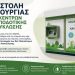 Αναστολή λειτουργίας των Πολύκεντρων Ανταποδοτικής Ανακύκλωσης