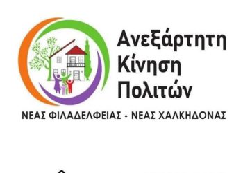 Ανακοίνωση της «Συμπαράταξης»: «Οι θεσμοί απαιτούν υπευθυνότητα»