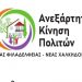 Ανακοίνωση της «Συμπαράταξης»: «Οι θεσμοί απαιτούν υπευθυνότητα»