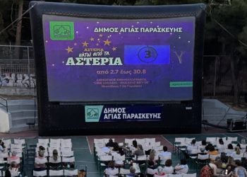 Θερινή πρεμιέρα για την Κινηματογραφική Λέσχη