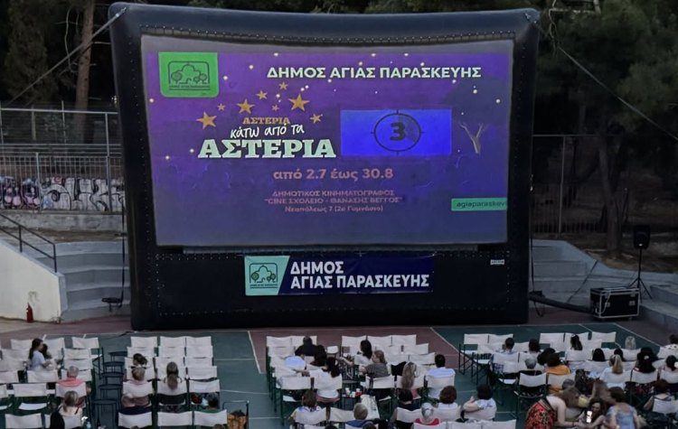 Θερινή πρεμιέρα για την Κινηματογραφική Λέσχη
