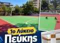 Εργασίες εκσυγχρονισμού σε όλα τα επίπεδα στο 1ο Λύκειο Πεύκης