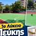 Εργασίες εκσυγχρονισμού σε όλα τα επίπεδα στο 1ο Λύκειο Πεύκης