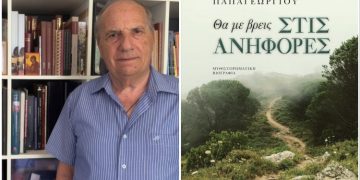 Κωνσταντίνος Παπαγεωργίου - Θα με βρεις στις ανηφόρες