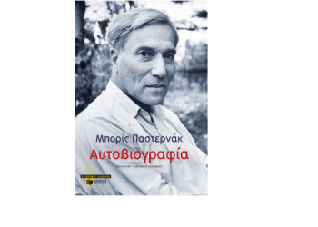 Αυτοβιογραφία