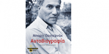 Αυτοβιογραφία