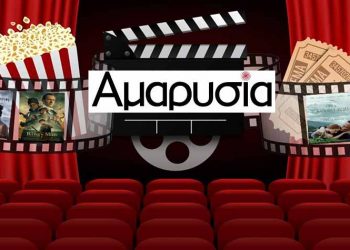 Ταινίες από 27/8/2026: Επιστροφή του Ρίντλεϊ Σκοτ και άλλες ενδιαφέρουσες